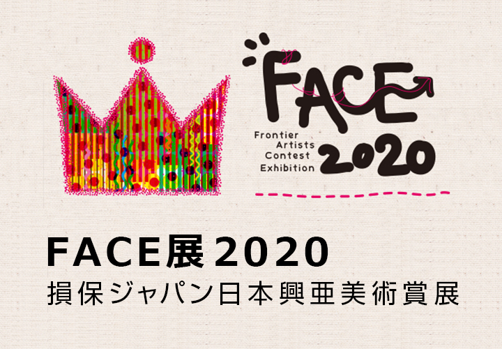 FACE2020に入選 損保ジャパン日本興亜美術館にて展示